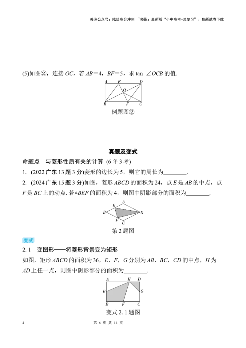 2025年中考数学总复习26微专题菱形学案（含答案）_02中考总复习（2026版更新中）_02-数学-中考总复习_2025中考复习资料_2025年中考二轮数学总复习微专题学案（含答案）