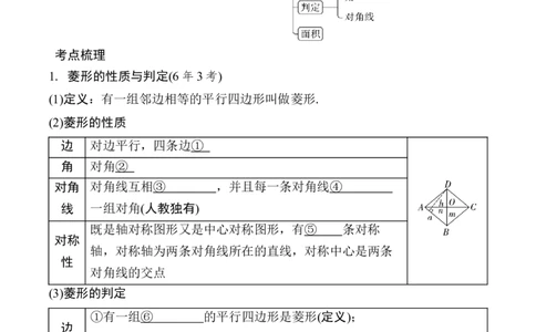 2025年中考数学总复习26微专题菱形学案（含答案）_02中考总复习（2026版更新中）_02-数学-中考总复习_2025中考复习资料_2025年中考二轮数学总复习微专题学案（含答案）