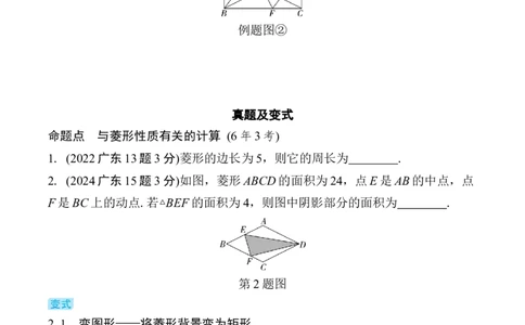 2025年中考数学总复习26微专题菱形学案（含答案）_02中考总复习（2026版更新中）_02-数学-中考总复习_2025中考复习资料_2025年中考二轮数学总复习微专题学案（含答案）