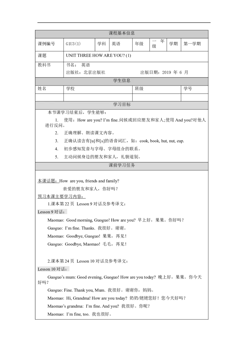 0922一年级英语(北京版)UNIT+THREE+HOW+ARE+YOU+(1)-3学习任务单_26春四年级上下册人教版_四上英语合集人教版PEP英语四年级上册新教材（教学视频+课件+动画+音频+练习+教案）_17练习资料