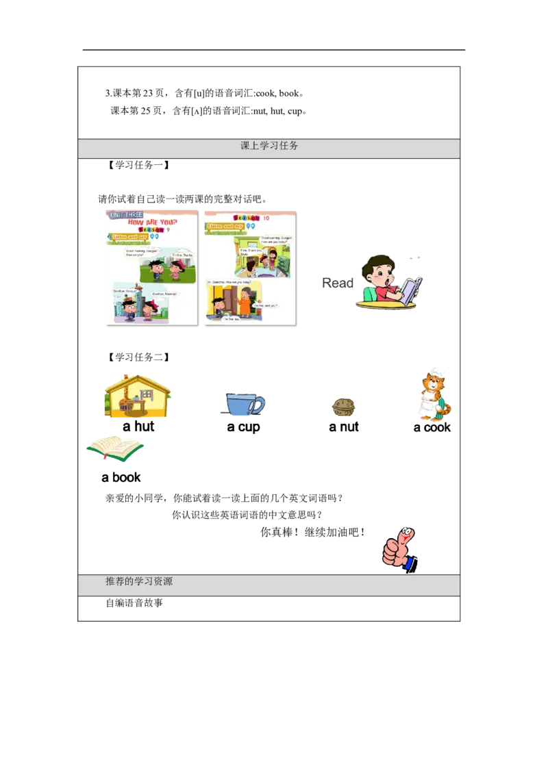 0922一年级英语(北京版)UNIT+THREE+HOW+ARE+YOU+(1)-3学习任务单_26春四年级上下册人教版_四上英语合集人教版PEP英语四年级上册新教材（教学视频+课件+动画+音频+练习+教案）_17练习资料
