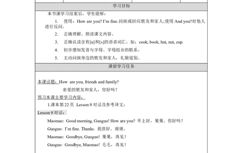 0922一年级英语(北京版)UNIT+THREE+HOW+ARE+YOU+(1)-3学习任务单_26春四年级上下册人教版_四上英语合集人教版PEP英语四年级上册新教材（教学视频+课件+动画+音频+练习+教案）_17练习资料