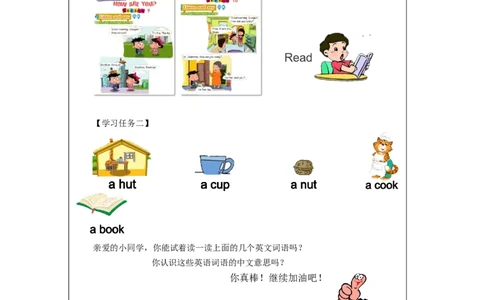 0922一年级英语(北京版)UNIT+THREE+HOW+ARE+YOU+(1)-3学习任务单_26春四年级上下册人教版_四上英语合集人教版PEP英语四年级上册新教材（教学视频+课件+动画+音频+练习+教案）_17练习资料