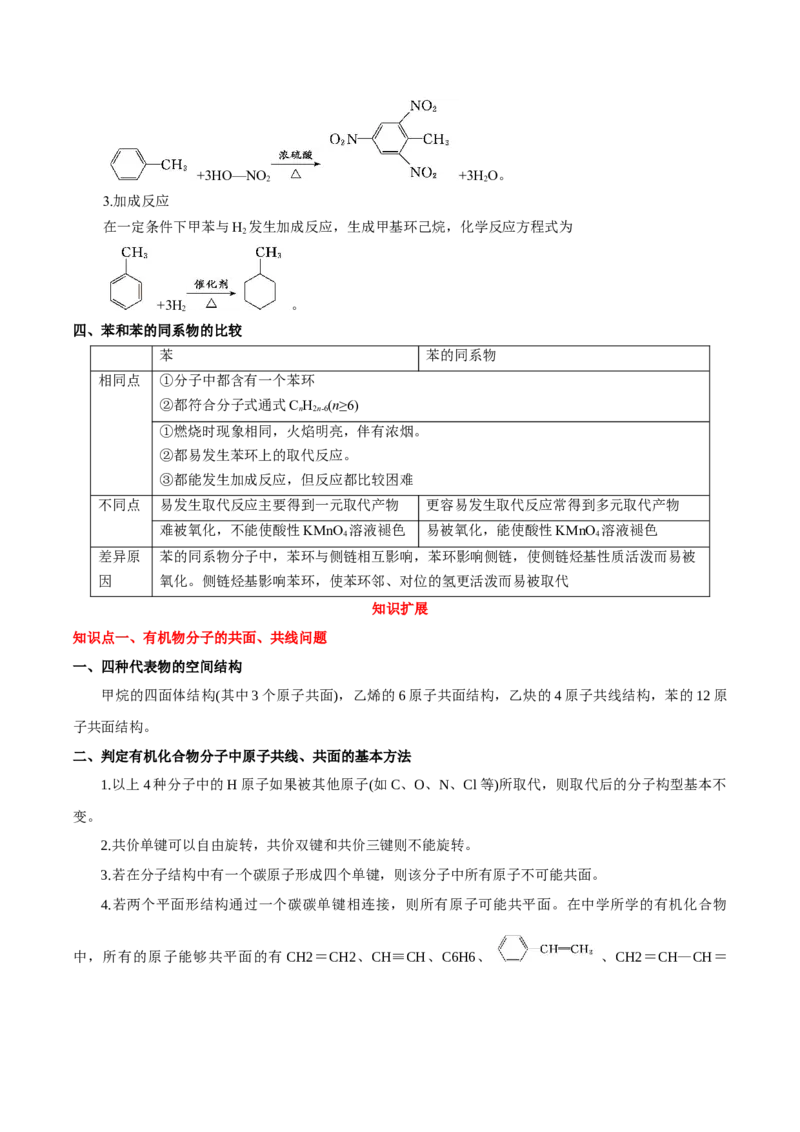 第二章烃（知识清单）-（人教版2019选择性必修3）_高化_595801221724高中化学新人教版选择性必修一二三电子版教案PPT课件高中试卷_选择性必修3册（人教版）_知识清单