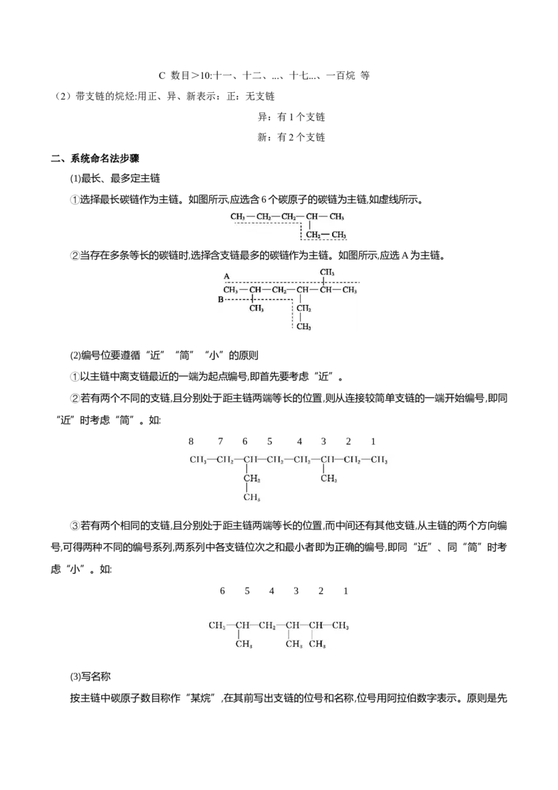第二章烃（知识清单）-（人教版2019选择性必修3）_高化_595801221724高中化学新人教版选择性必修一二三电子版教案PPT课件高中试卷_选择性必修3册（人教版）_知识清单