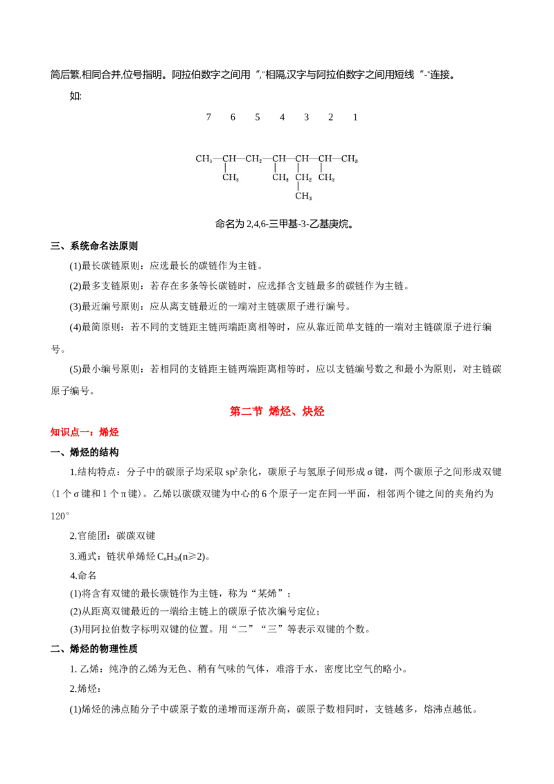 第二章烃（知识清单）-（人教版2019选择性必修3）_高化_595801221724高中化学新人教版选择性必修一二三电子版教案PPT课件高中试卷_选择性必修3册（人教版）_知识清单