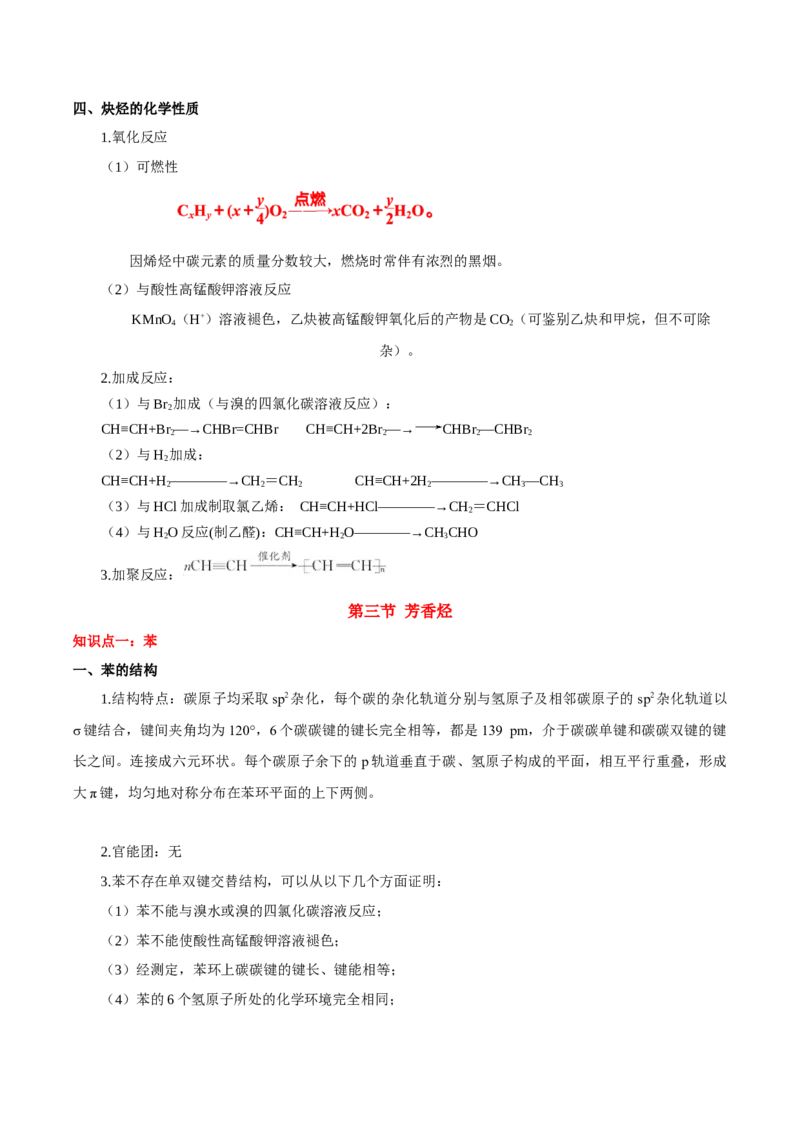 第二章烃（知识清单）-（人教版2019选择性必修3）_高化_595801221724高中化学新人教版选择性必修一二三电子版教案PPT课件高中试卷_选择性必修3册（人教版）_知识清单