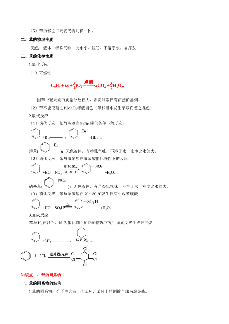 第二章烃（知识清单）-（人教版2019选择性必修3）_高化_595801221724高中化学新人教版选择性必修一二三电子版教案PPT课件高中试卷_选择性必修3册（人教版）_知识清单