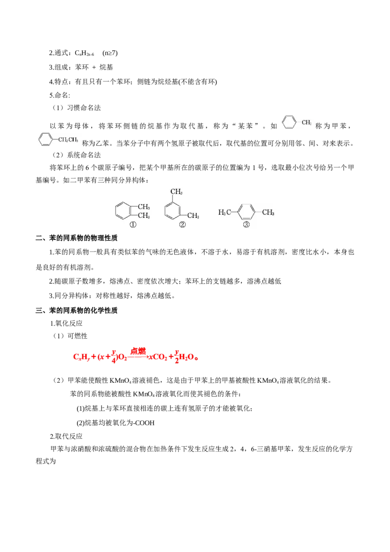 第二章烃（知识清单）-（人教版2019选择性必修3）_高化_595801221724高中化学新人教版选择性必修一二三电子版教案PPT课件高中试卷_选择性必修3册（人教版）_知识清单