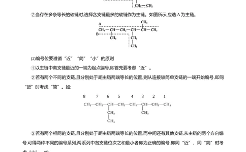 第二章烃（知识清单）-（人教版2019选择性必修3）_高化_595801221724高中化学新人教版选择性必修一二三电子版教案PPT课件高中试卷_选择性必修3册（人教版）_知识清单