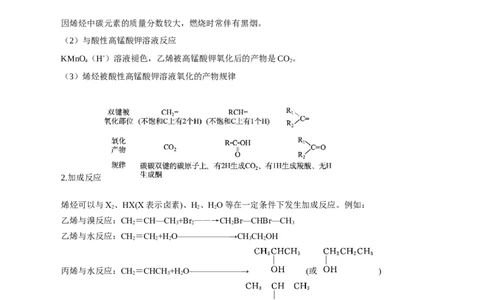 第二章烃（知识清单）-（人教版2019选择性必修3）_高化_595801221724高中化学新人教版选择性必修一二三电子版教案PPT课件高中试卷_选择性必修3册（人教版）_知识清单
