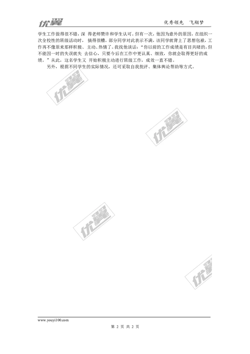 班主任批评言语的技巧_初中化学_01.人教版初中化学_01.初中化学课件PPT--教案--试题_初中化学全套(课件--教案--配套)_18年初中化学9年级上_18秋九化上(RJ)--9.教务助手_班级管理