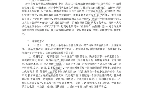 班主任批评言语的技巧_初中化学_01.人教版初中化学_01.初中化学课件PPT--教案--试题_初中化学全套(课件--教案--配套)_18年初中化学9年级上_18秋九化上(RJ)--9.教务助手_班级管理