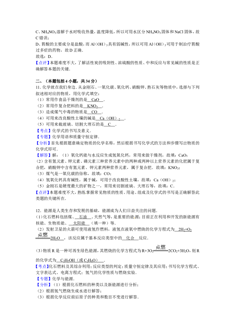 广东省梅州市2016届中考真题化学试卷解析版_初中化学_01.人教版初中化学_01.初中化学课件PPT--教案--试题_初中化学18年试卷_人教版九年级化学下册2018