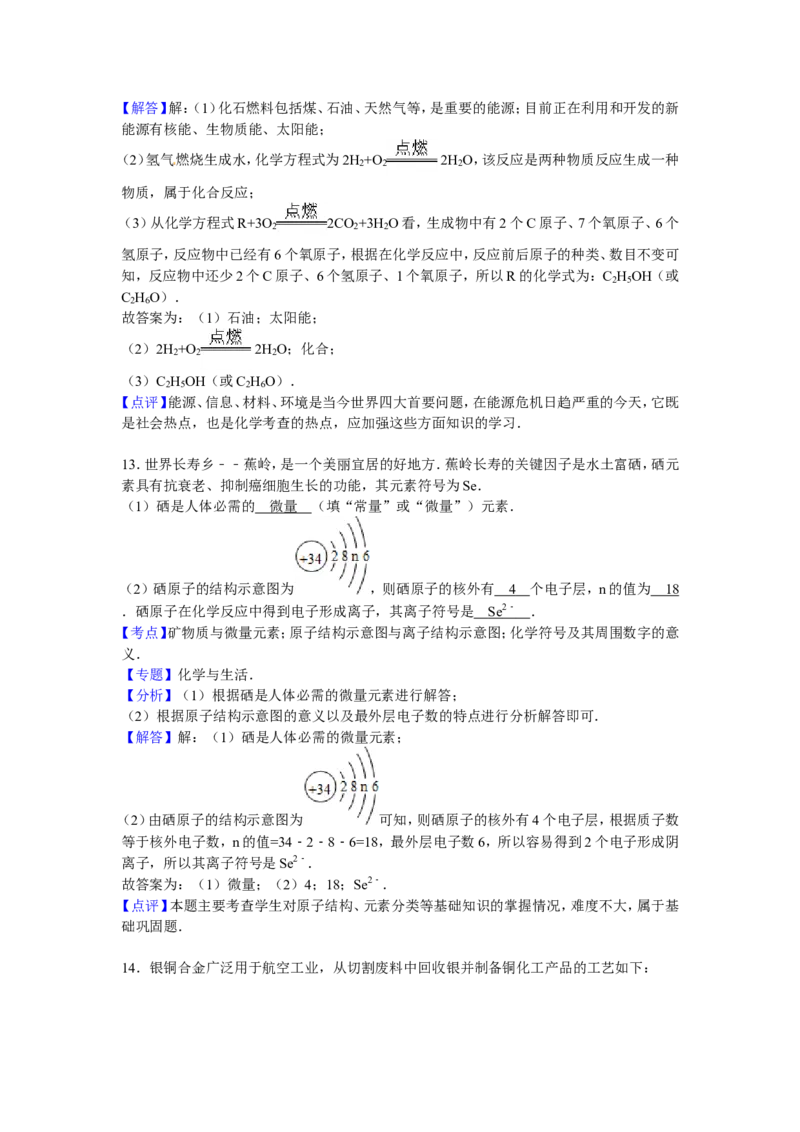 广东省梅州市2016届中考真题化学试卷解析版_初中化学_01.人教版初中化学_01.初中化学课件PPT--教案--试题_初中化学18年试卷_人教版九年级化学下册2018