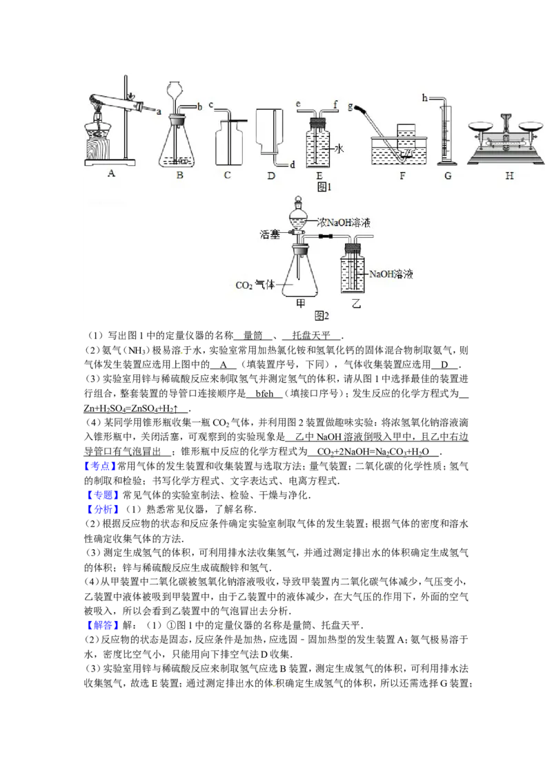 广东省梅州市2016届中考真题化学试卷解析版_初中化学_01.人教版初中化学_01.初中化学课件PPT--教案--试题_初中化学18年试卷_人教版九年级化学下册2018
