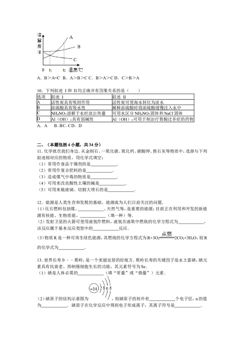 广东省梅州市2016届中考真题化学试卷解析版_初中化学_01.人教版初中化学_01.初中化学课件PPT--教案--试题_初中化学18年试卷_人教版九年级化学下册2018