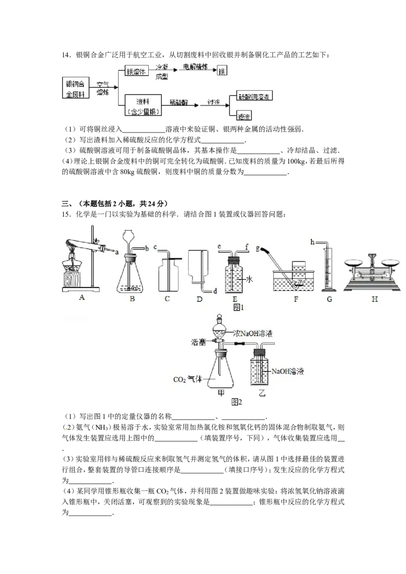广东省梅州市2016届中考真题化学试卷解析版_初中化学_01.人教版初中化学_01.初中化学课件PPT--教案--试题_初中化学18年试卷_人教版九年级化学下册2018