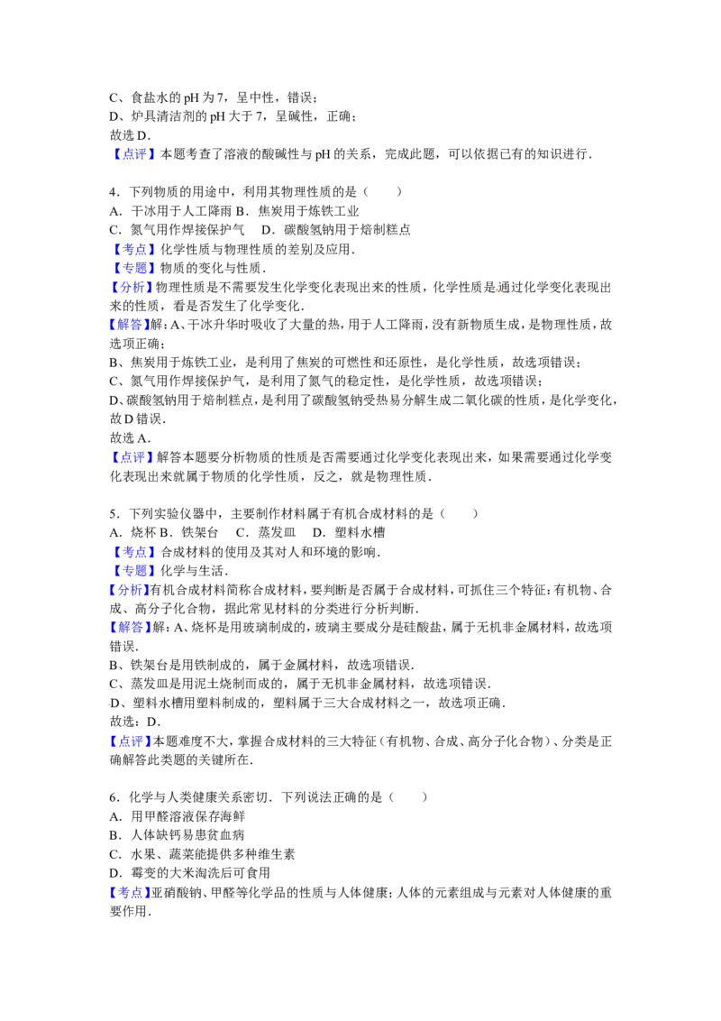 广东省梅州市2016届中考真题化学试卷解析版_初中化学_01.人教版初中化学_01.初中化学课件PPT--教案--试题_初中化学18年试卷_人教版九年级化学下册2018