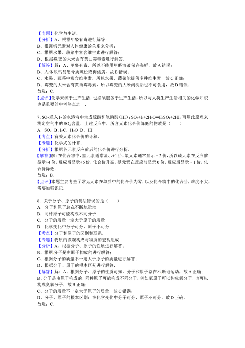 广东省梅州市2016届中考真题化学试卷解析版_初中化学_01.人教版初中化学_01.初中化学课件PPT--教案--试题_初中化学18年试卷_人教版九年级化学下册2018