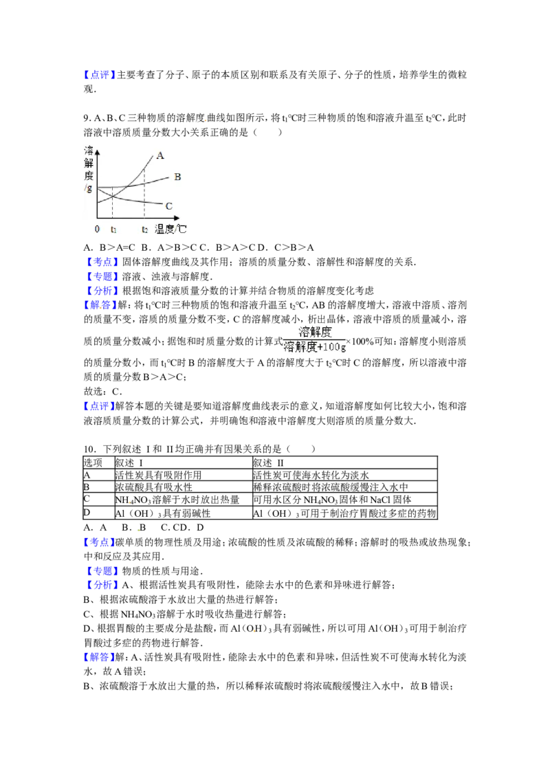 广东省梅州市2016届中考真题化学试卷解析版_初中化学_01.人教版初中化学_01.初中化学课件PPT--教案--试题_初中化学18年试卷_人教版九年级化学下册2018