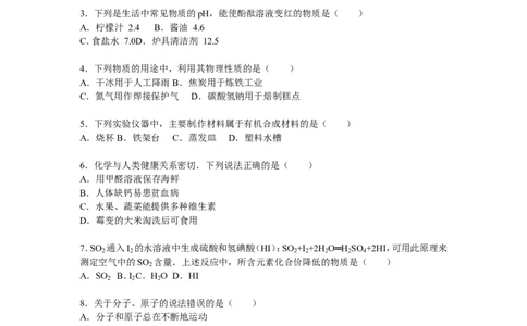 广东省梅州市2016届中考真题化学试卷解析版_初中化学_01.人教版初中化学_01.初中化学课件PPT--教案--试题_初中化学18年试卷_人教版九年级化学下册2018