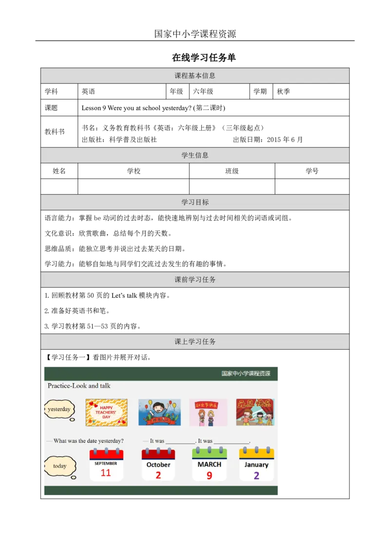 26Lesson9Wereyouatschoolyesterday？(2)_国家课_学习任务单_26春四年级上下册人教版_四上英语合集人教版PEP英语四年级上册新教材（教学视频+课件+动画+音频+练习+教案）_17练习资料