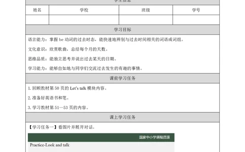26Lesson9Wereyouatschoolyesterday？(2)_国家课_学习任务单_26春四年级上下册人教版_四上英语合集人教版PEP英语四年级上册新教材（教学视频+课件+动画+音频+练习+教案）_17练习资料