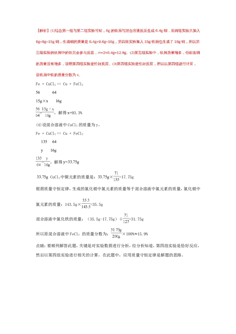 浙江宁波市2018年中考化学试题（word版含解析）_初中化学_01.人教版初中化学_06.初中化学中考真题