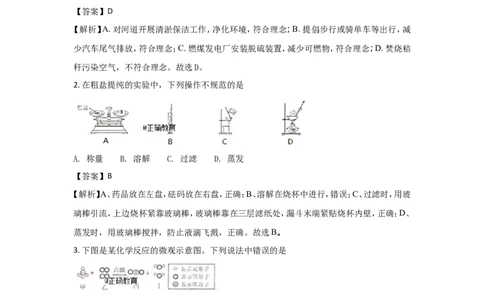 浙江宁波市2018年中考化学试题（word版含解析）_初中化学_01.人教版初中化学_06.初中化学中考真题