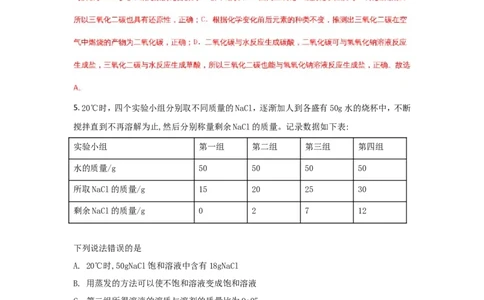 浙江宁波市2018年中考化学试题（word版含解析）_初中化学_01.人教版初中化学_06.初中化学中考真题