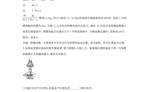 浙江宁波市2018年中考化学试题（word版含解析）_初中化学_01.人教版初中化学_06.初中化学中考真题