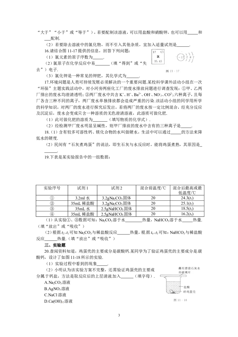 单元综合测试：第11单元盐、化肥_初中化学_01.人教版初中化学_01.初中化学课件PPT--教案--试题_初中化学全套_化学试题_化学：人教版九年级下册各单元测试题及答案（58份）