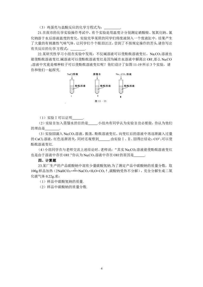 单元综合测试：第11单元盐、化肥_初中化学_01.人教版初中化学_01.初中化学课件PPT--教案--试题_初中化学全套_化学试题_化学：人教版九年级下册各单元测试题及答案（58份）