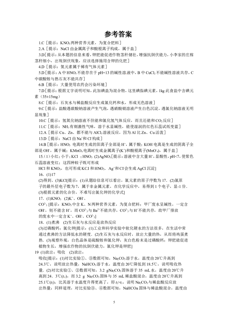 单元综合测试：第11单元盐、化肥_初中化学_01.人教版初中化学_01.初中化学课件PPT--教案--试题_初中化学全套_化学试题_化学：人教版九年级下册各单元测试题及答案（58份）