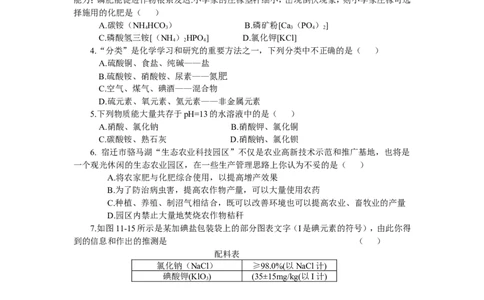 单元综合测试：第11单元盐、化肥_初中化学_01.人教版初中化学_01.初中化学课件PPT--教案--试题_初中化学全套_化学试题_化学：人教版九年级下册各单元测试题及答案（58份）