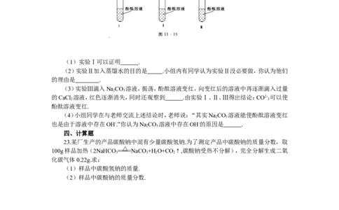 单元综合测试：第11单元盐、化肥_初中化学_01.人教版初中化学_01.初中化学课件PPT--教案--试题_初中化学全套_化学试题_化学：人教版九年级下册各单元测试题及答案（58份）