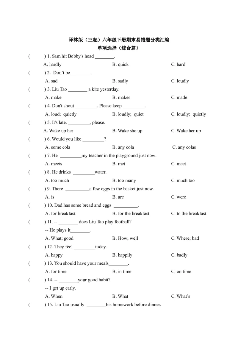 期末易错题分类汇编单项选择（综合篇）六年级下册_专项练习