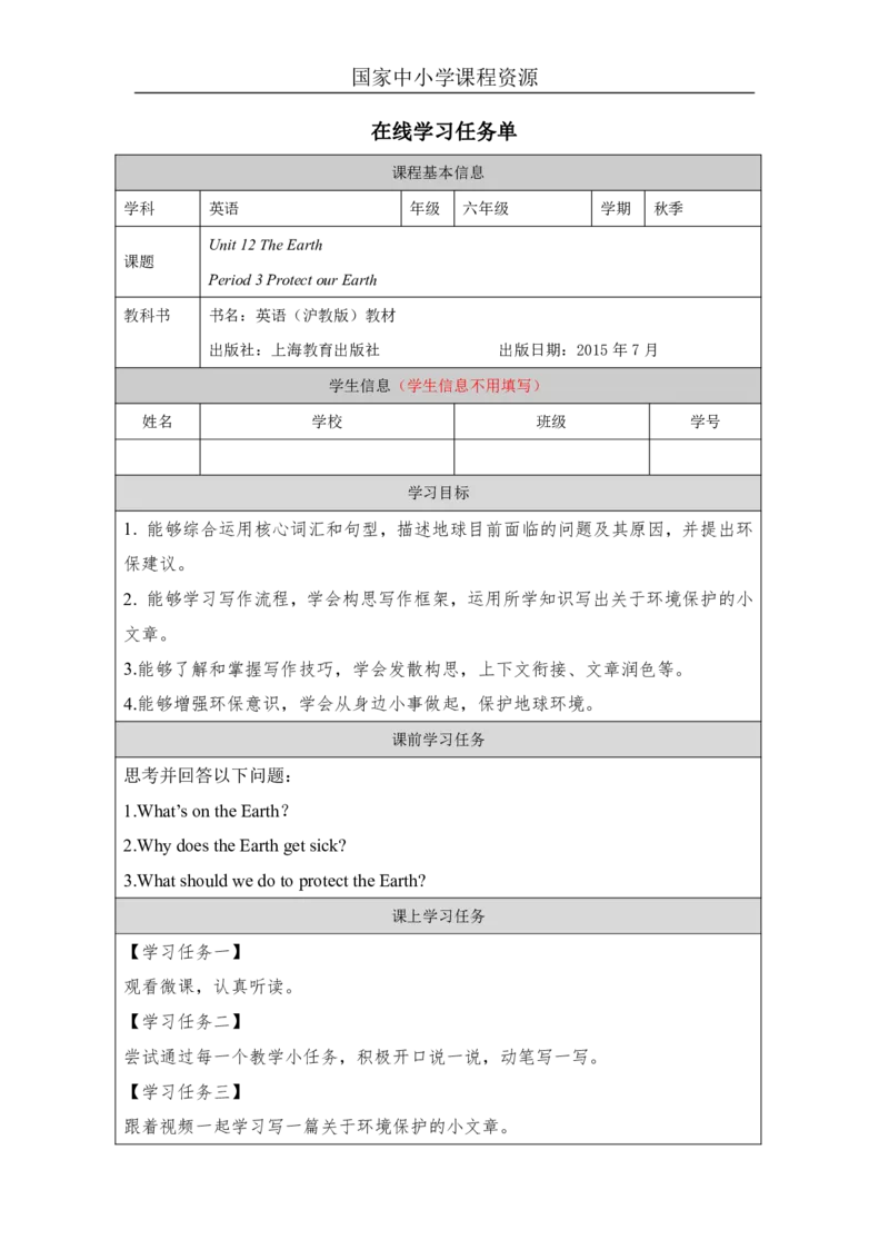 36Unit12Period3_学习任务单_26春四年级上下册人教版_四上英语合集人教版PEP英语四年级上册新教材（教学视频+课件+动画+音频+练习+教案）_17练习资料_小学英语（预习复习资料大礼包）_714