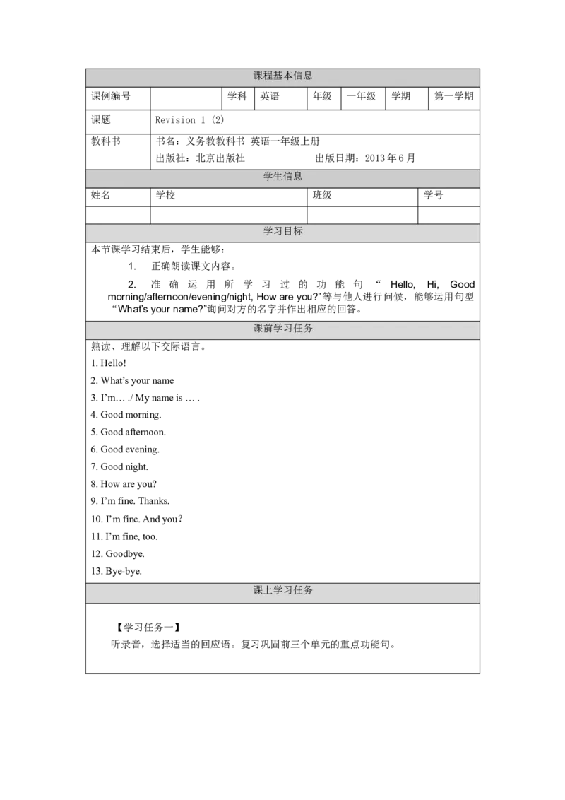 1009一年级英语(北京版)REVISION+ONE+(2)-3学习任务单_26春四年级上下册人教版_四上英语合集人教版PEP英语四年级上册新教材（教学视频+课件+动画+音频+练习+教案）_17练习资料