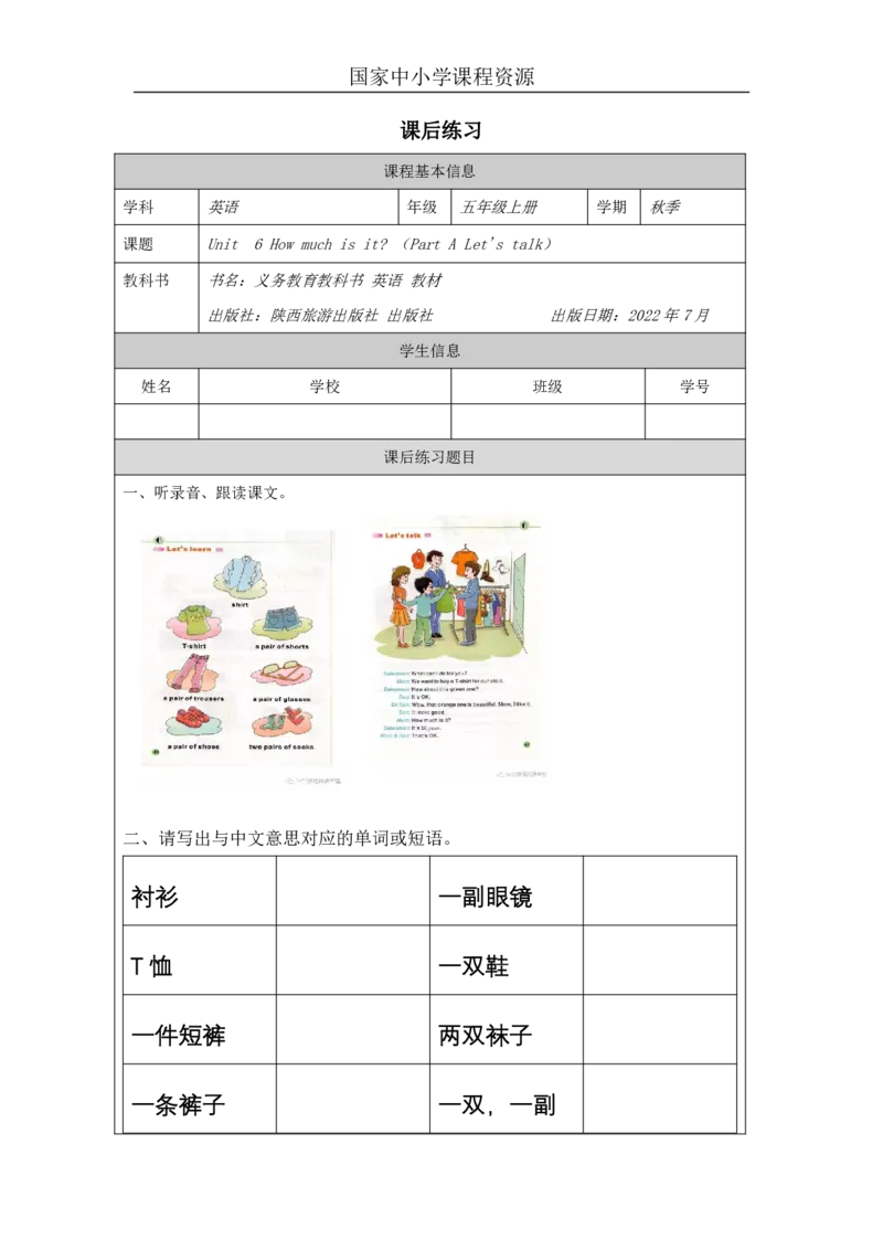 17Unit6HowmuchisitPartA_国家课_课后练习_26春四年级上下册人教版_四上英语合集人教版PEP英语四年级上册新教材（教学视频+课件+动画+音频+练习+教案）_17练习资料_《小学英语》