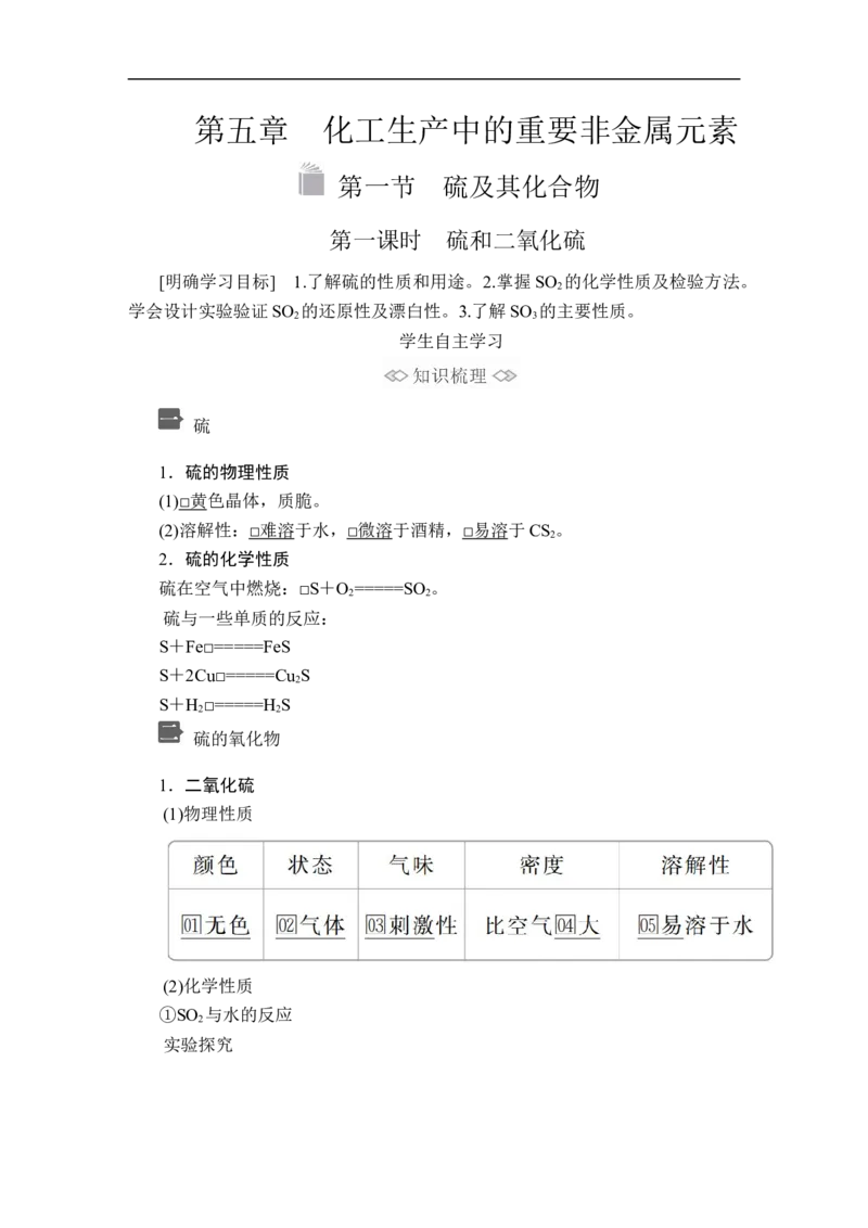 第五章第一节第一课时_高化_2025春-人教版高中化学_02新版高中化学必修二_5.试卷习题_同步讲义+测试（赠送，无第6章）_5.1硫及其化合物讲义+测试（3课时，含解析）