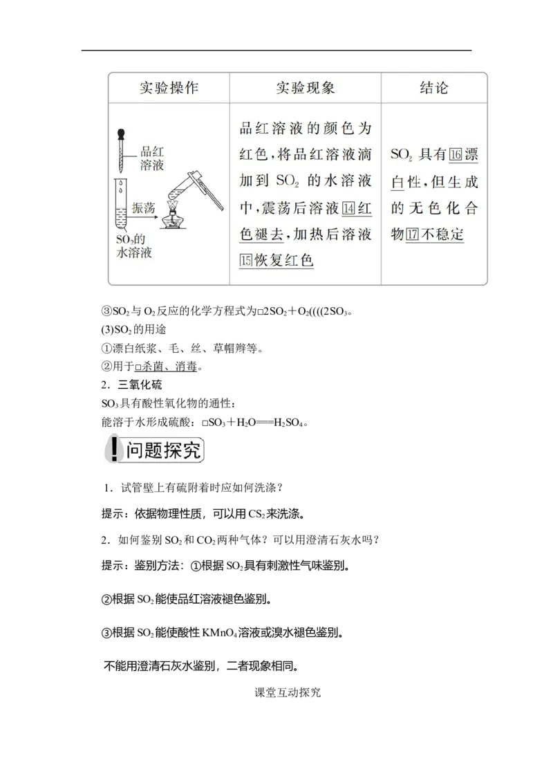 第五章第一节第一课时_高化_2025春-人教版高中化学_02新版高中化学必修二_5.试卷习题_同步讲义+测试（赠送，无第6章）_5.1硫及其化合物讲义+测试（3课时，含解析）