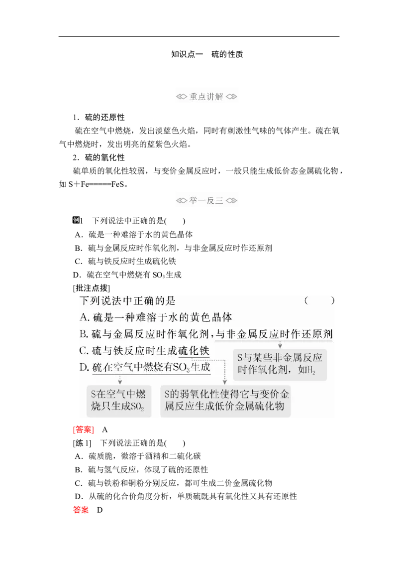 第五章第一节第一课时_高化_2025春-人教版高中化学_02新版高中化学必修二_5.试卷习题_同步讲义+测试（赠送，无第6章）_5.1硫及其化合物讲义+测试（3课时，含解析）