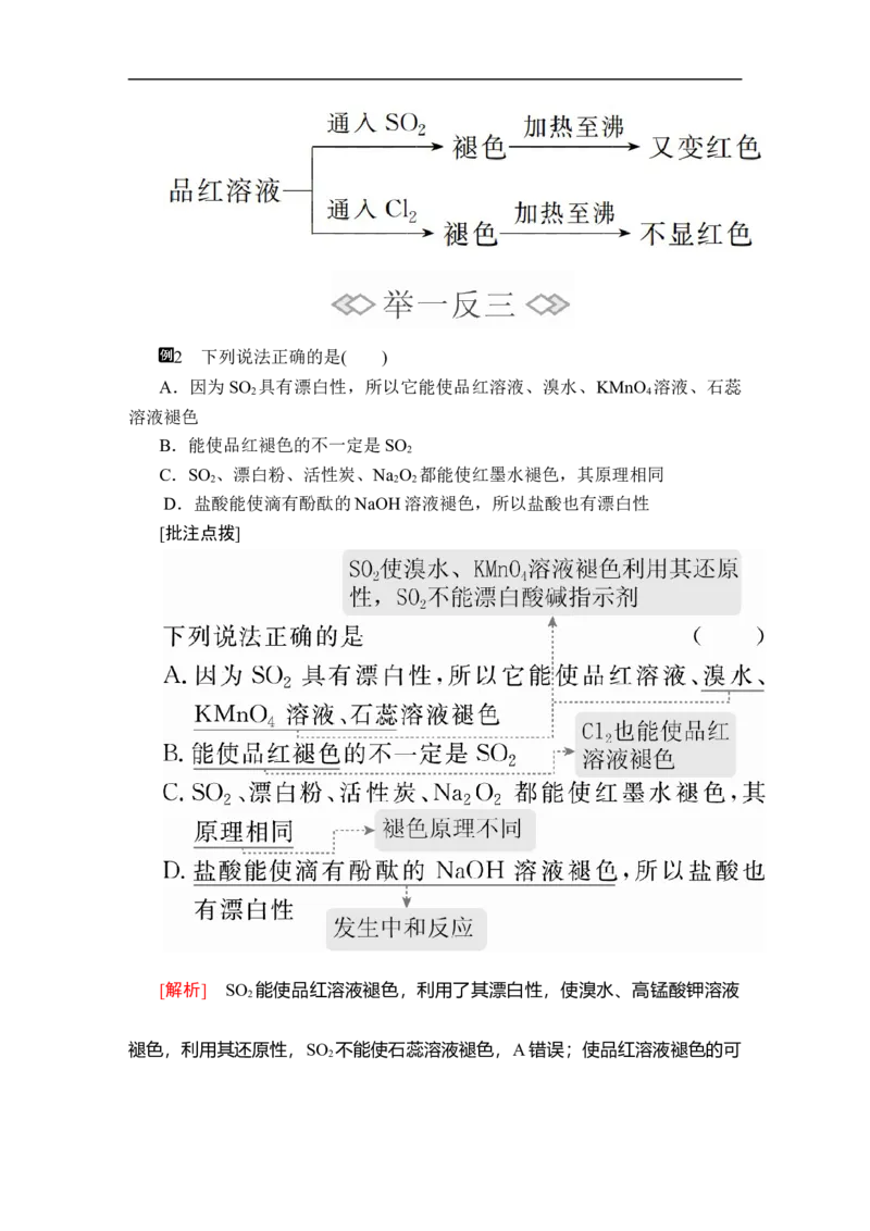 第五章第一节第一课时_高化_2025春-人教版高中化学_02新版高中化学必修二_5.试卷习题_同步讲义+测试（赠送，无第6章）_5.1硫及其化合物讲义+测试（3课时，含解析）