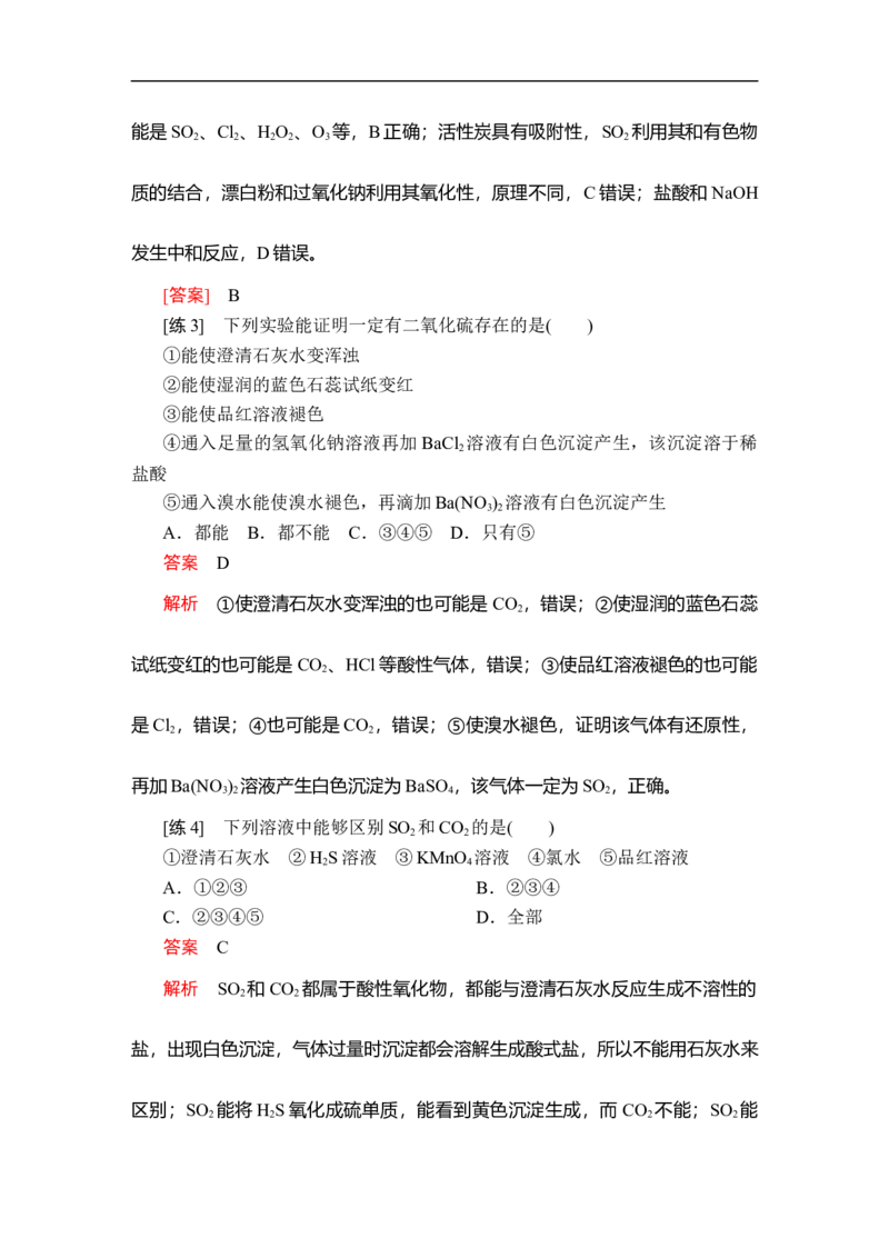 第五章第一节第一课时_高化_2025春-人教版高中化学_02新版高中化学必修二_5.试卷习题_同步讲义+测试（赠送，无第6章）_5.1硫及其化合物讲义+测试（3课时，含解析）