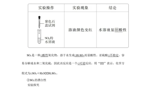 第五章第一节第一课时_高化_2025春-人教版高中化学_02新版高中化学必修二_5.试卷习题_同步讲义+测试（赠送，无第6章）_5.1硫及其化合物讲义+测试（3课时，含解析）