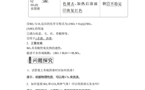 第五章第一节第一课时_高化_2025春-人教版高中化学_02新版高中化学必修二_5.试卷习题_同步讲义+测试（赠送，无第6章）_5.1硫及其化合物讲义+测试（3课时，含解析）