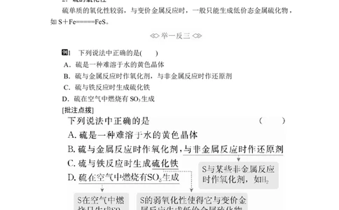 第五章第一节第一课时_高化_2025春-人教版高中化学_02新版高中化学必修二_5.试卷习题_同步讲义+测试（赠送，无第6章）_5.1硫及其化合物讲义+测试（3课时，含解析）