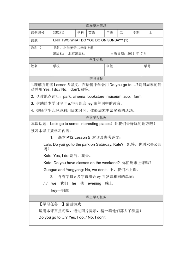 0910二年级英语(北京版)UNIT+TWO+WHAT+DO+YOU+DO+ON+SUNDAY(1)-3学习任务单_26春四年级上下册人教版_四上英语合集人教版PEP英语四年级上册新教材（教学视频+课件+动画+音频+练习+教案）